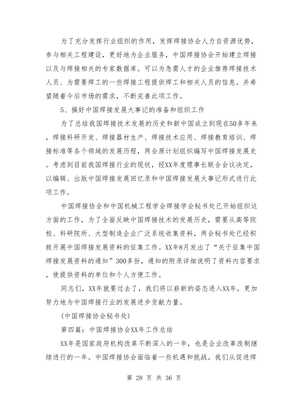 中國(guó)焊接協(xié)會(huì)工作總結(jié)與中國(guó)男籃奧運(yùn)總結(jié):無突破而贊賞，無失敗而反思